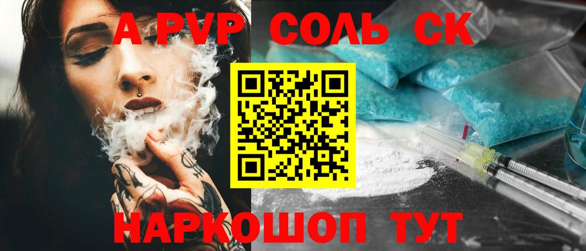Шарыпово  Alpha-PVP Crystall  Alpha PVP мука  А ПВП СК  Вход с VPN 