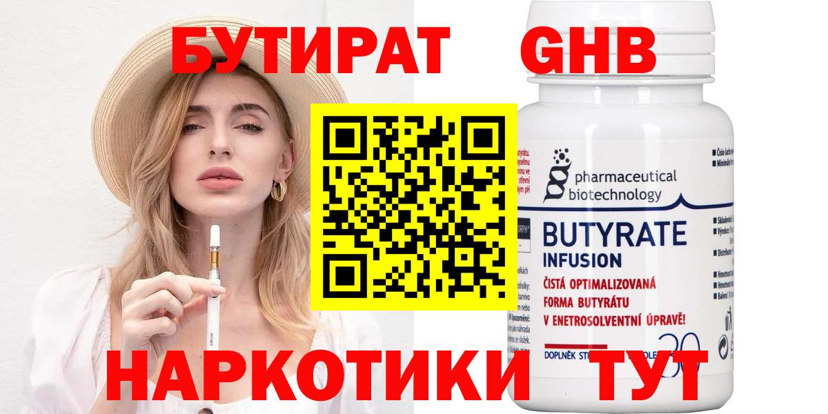 БУТИРАТ оксибутират  Вход с VPN  Шарыпово 