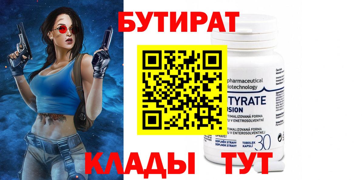 БУТИРАТ оксибутират  Шарыпово 