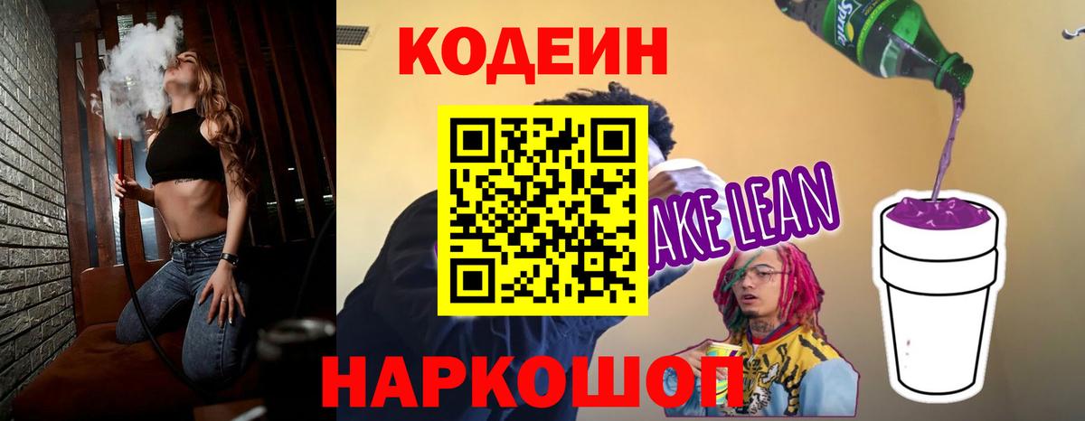 Кодеиновый сироп Lean Purple Drank  Шарыпово 
