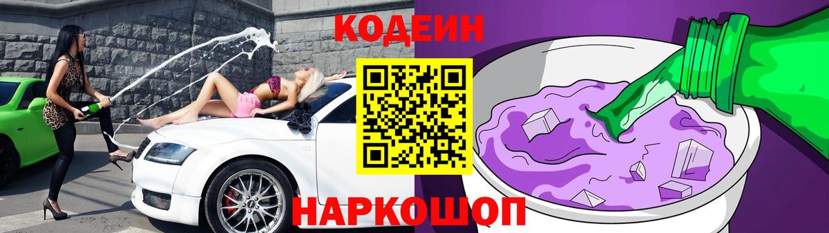 Шарыпово  Кодеиновый сироп Lean напиток Lean (лин)  Вход с VPN 