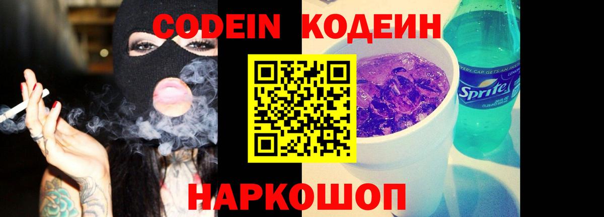Codein Purple Drank Шарыпово
