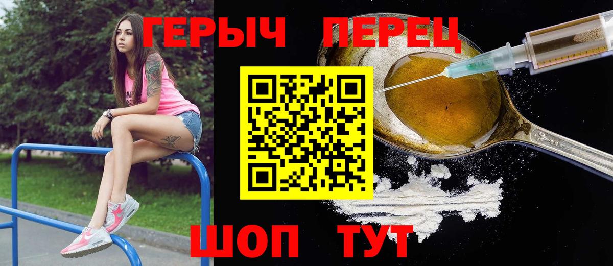ГЕРОИН хмурый Шарыпово