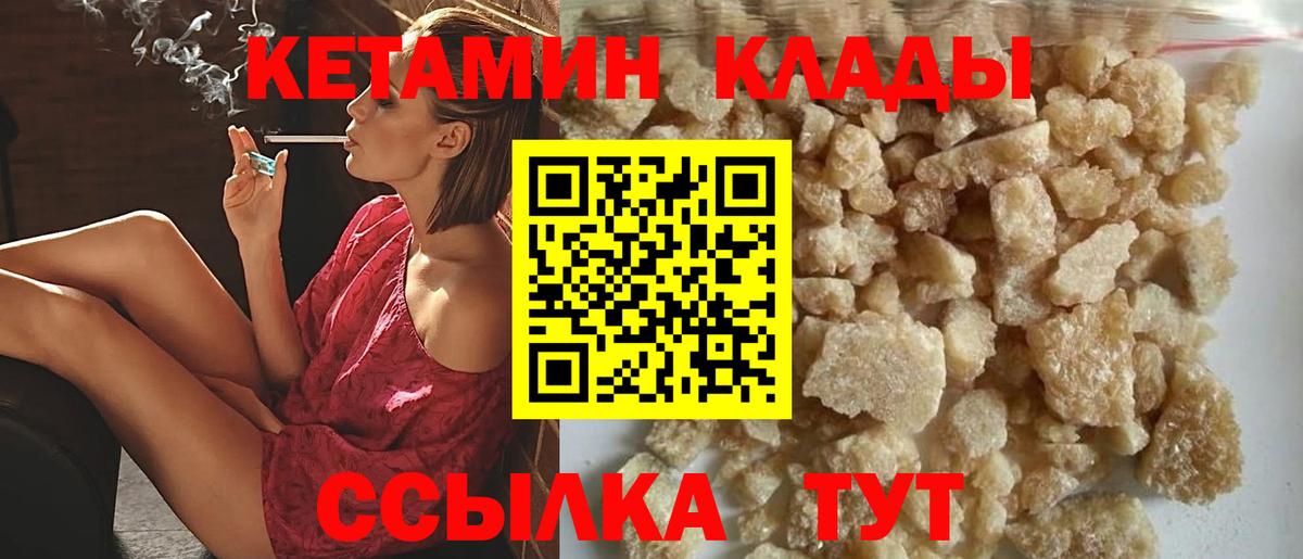 Кетамин ketamine  Вход с VPN  Шарыпово  КЕТАМИН ketamine 