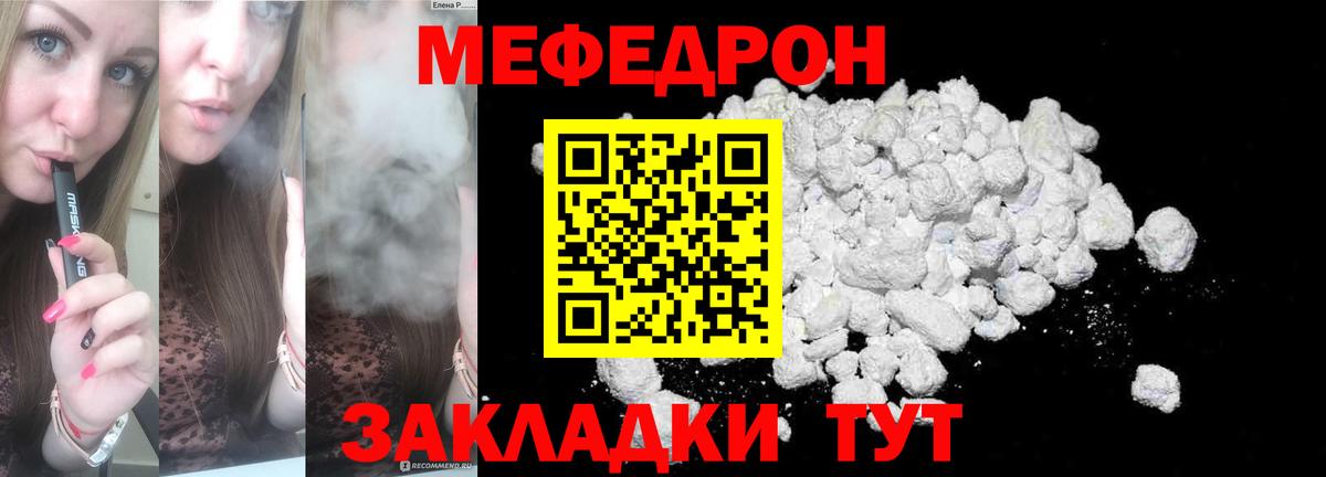 МЯУ-МЯУ mephedrone  Мефедрон  Шарыпово  МЕФ 4 MMC 